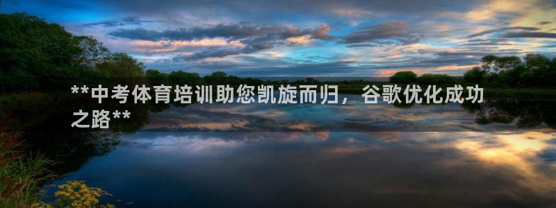 耀世娱乐官网首页登录：**中考体育培训助您凯旋而归，