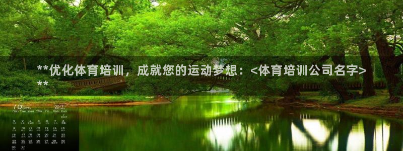 耀世而生：**优化体育培训，成就您的运动梦想：<体育